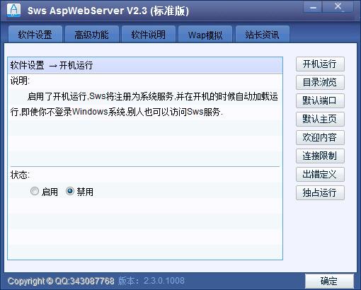����asp������(sws aspwebserver)����
